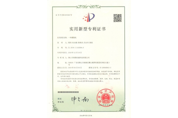專(zhuān)利證書(shū)4